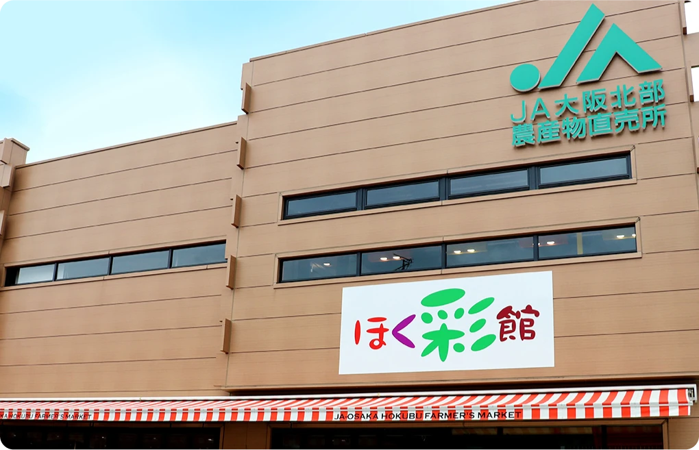 JA大阪北部 ほく彩館 — いちご