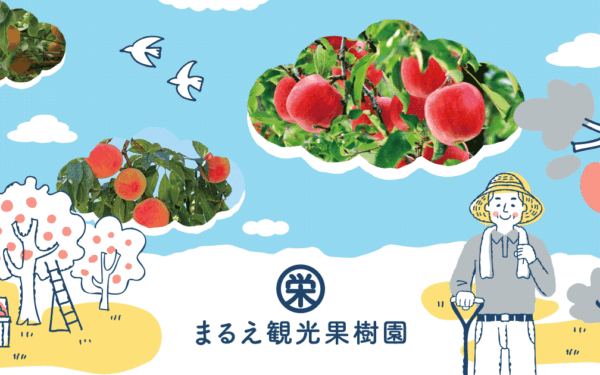 Marue Kanko Kajuen — Cherry fruit picking spot in Japan