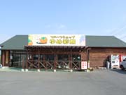 Fruits Shop Yume Sai Kan — 일본 아마오 딸기 따기 스팟