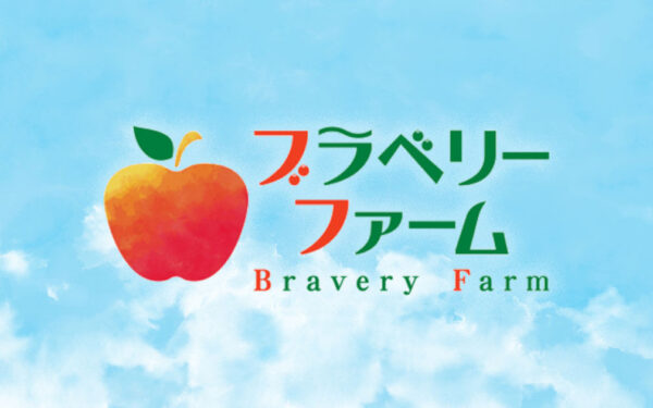 Bura Berry Farm — 일본 사과 따기 스팟