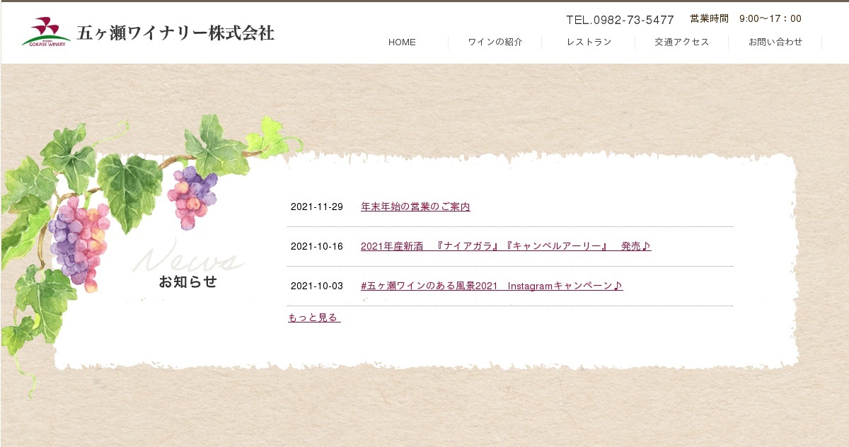 Go Ke Se Winery — Grape in Japan