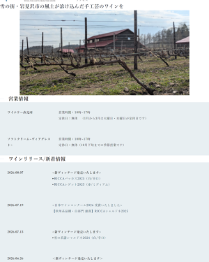 Housui Winery — 일본 포도 따기 스팟