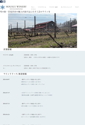 Housui Winery — 일본 포도