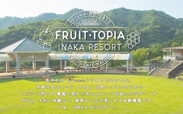 Suisha No Sato Fruits Topia — 일본 포도 따기 스팟