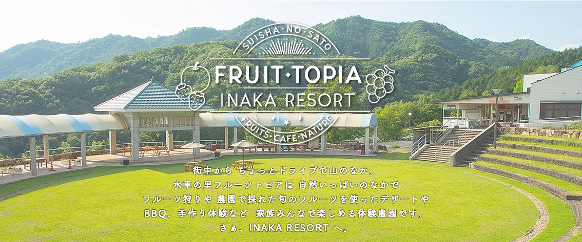 Suisha No Sato Fruits Topia — 일본 딸기