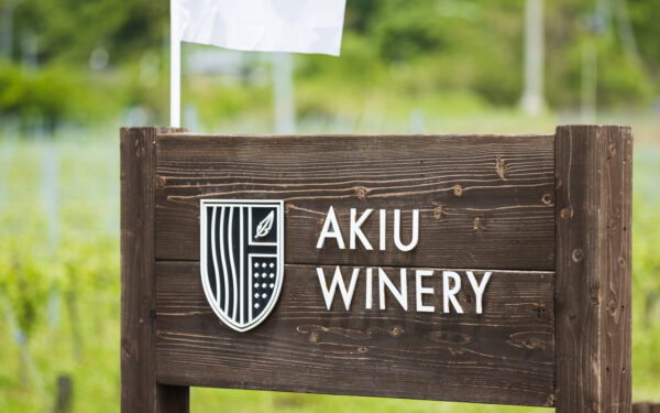 Akyuu Winery — 일본 포도 따기 스팟