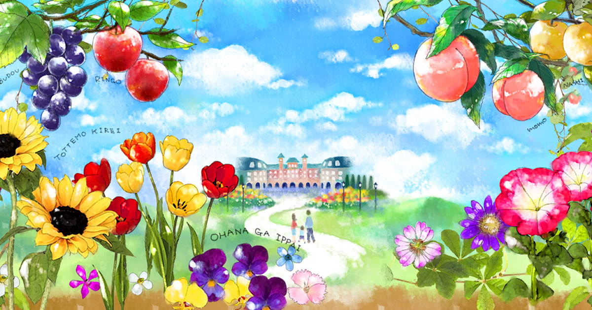 Michi No Eki Koube Fruits ・ Flower Park Oosawa — 일본 포도
