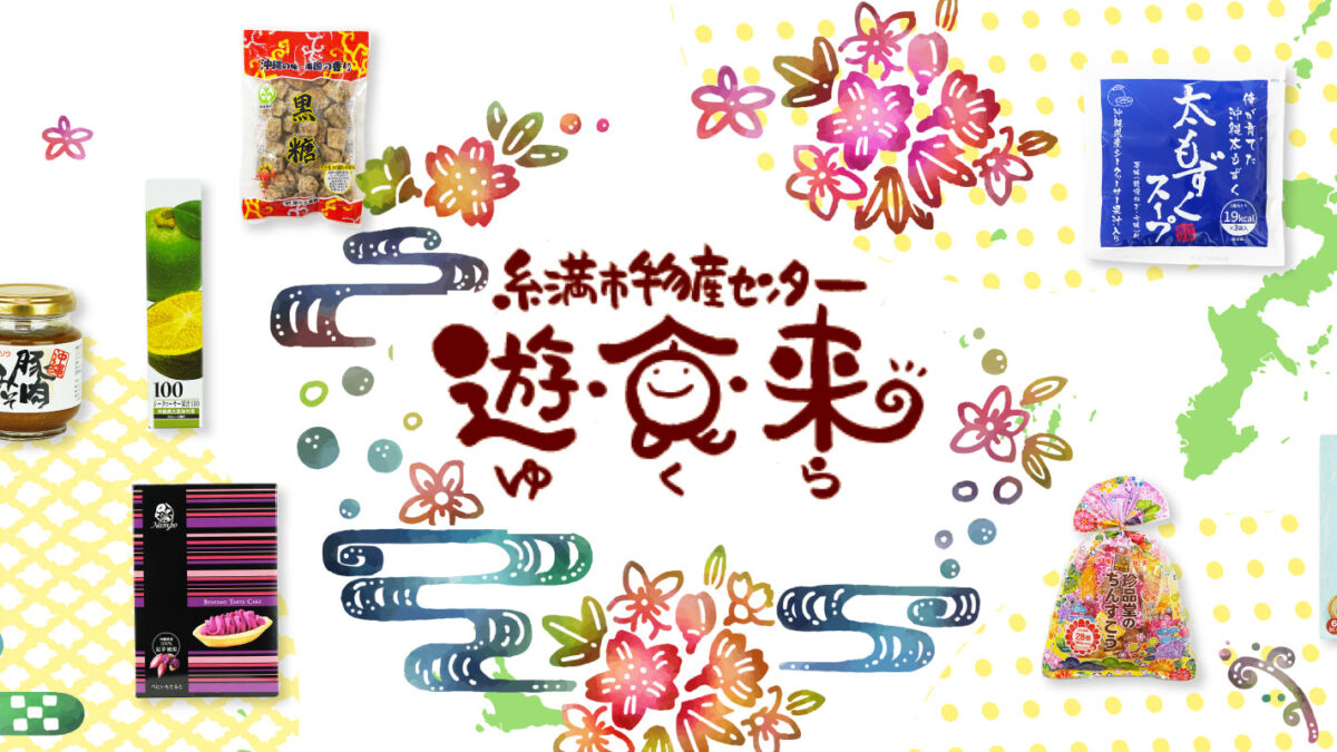 Michi No Eki Itoman — Pineapple in Japan