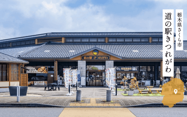 Michi No Eki Kitsuregawa — 일본 아마오 딸기 따기 스팟