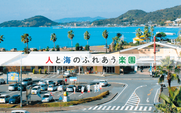 道の駅上天草さんぱーる
