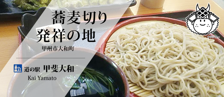 道の駅甲斐大和 — さくらんぼ