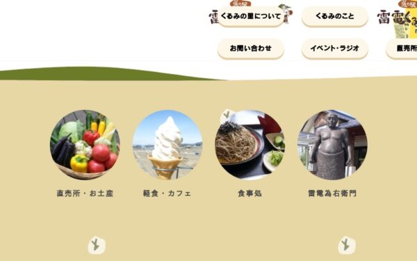 Michi No Eki Raiden Kurumino Sato — 일본 포도 따기 스팟